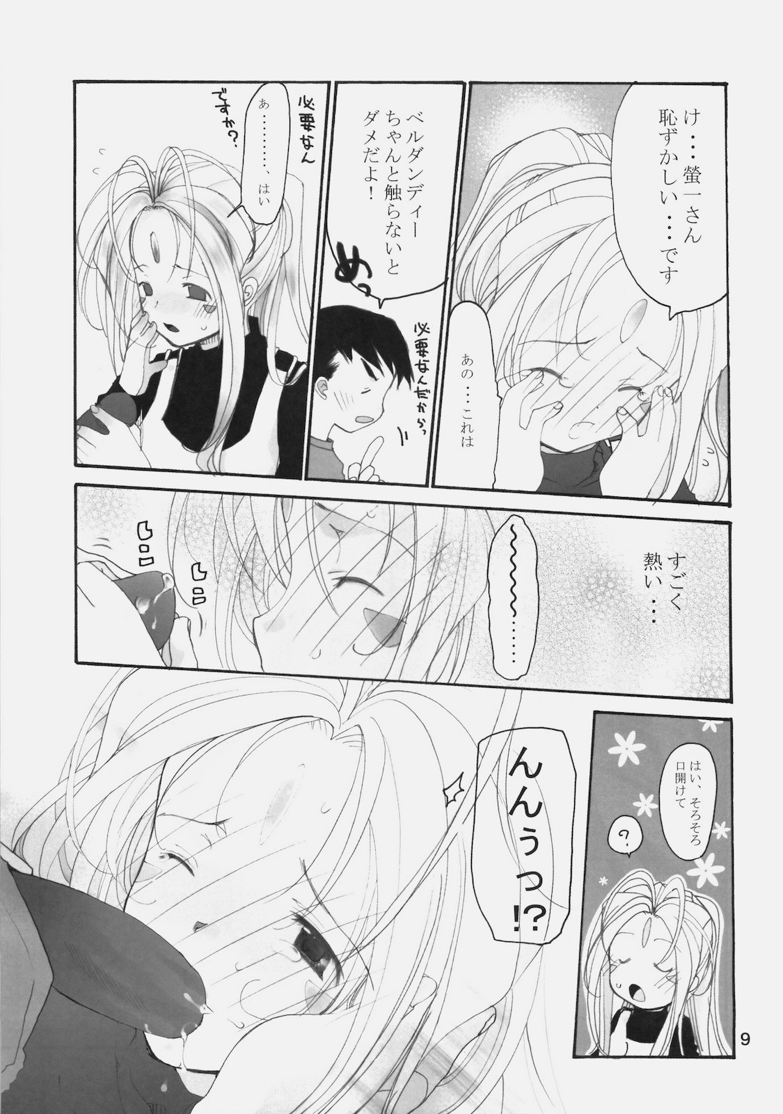 (COMIC1☆4) (同人誌) [GOUACHEBLUE (水島空彦)] stripe1 (よろず)