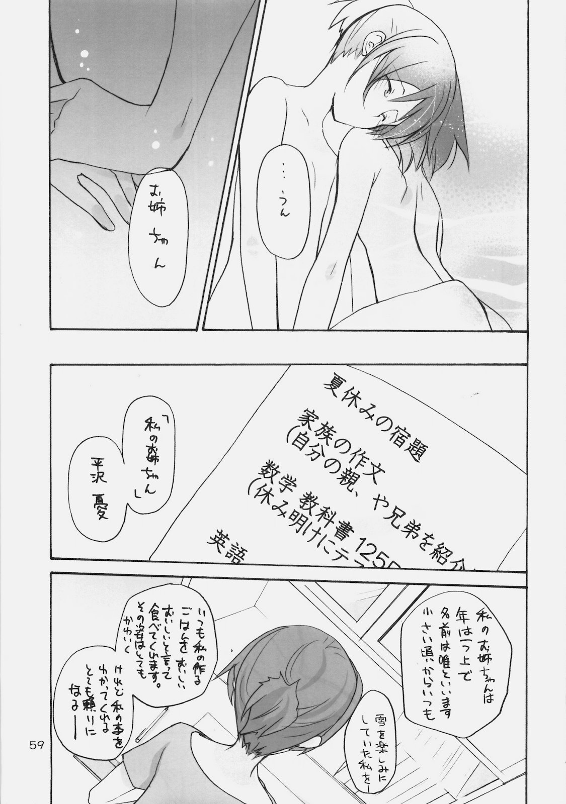 (COMIC1☆4) (同人誌) [GOUACHEBLUE (水島空彦)] stripe1 (よろず)