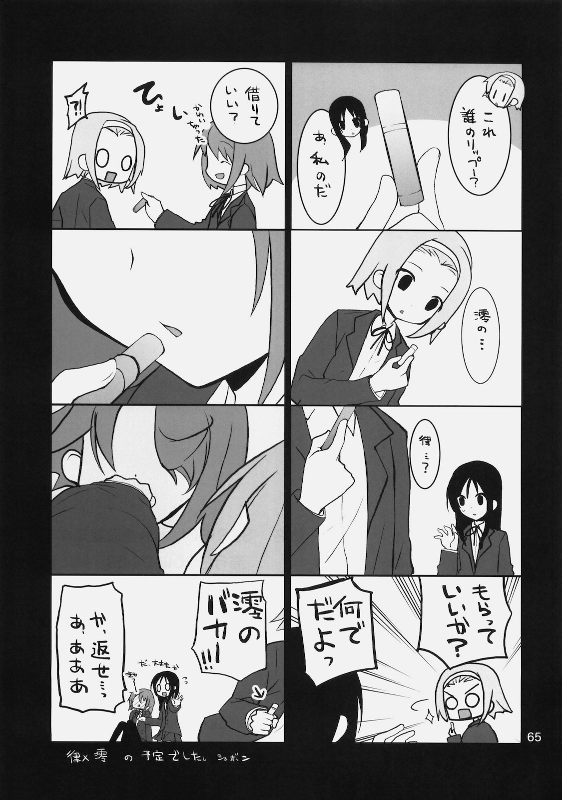 (COMIC1☆4) (同人誌) [GOUACHEBLUE (水島空彦)] stripe1 (よろず)