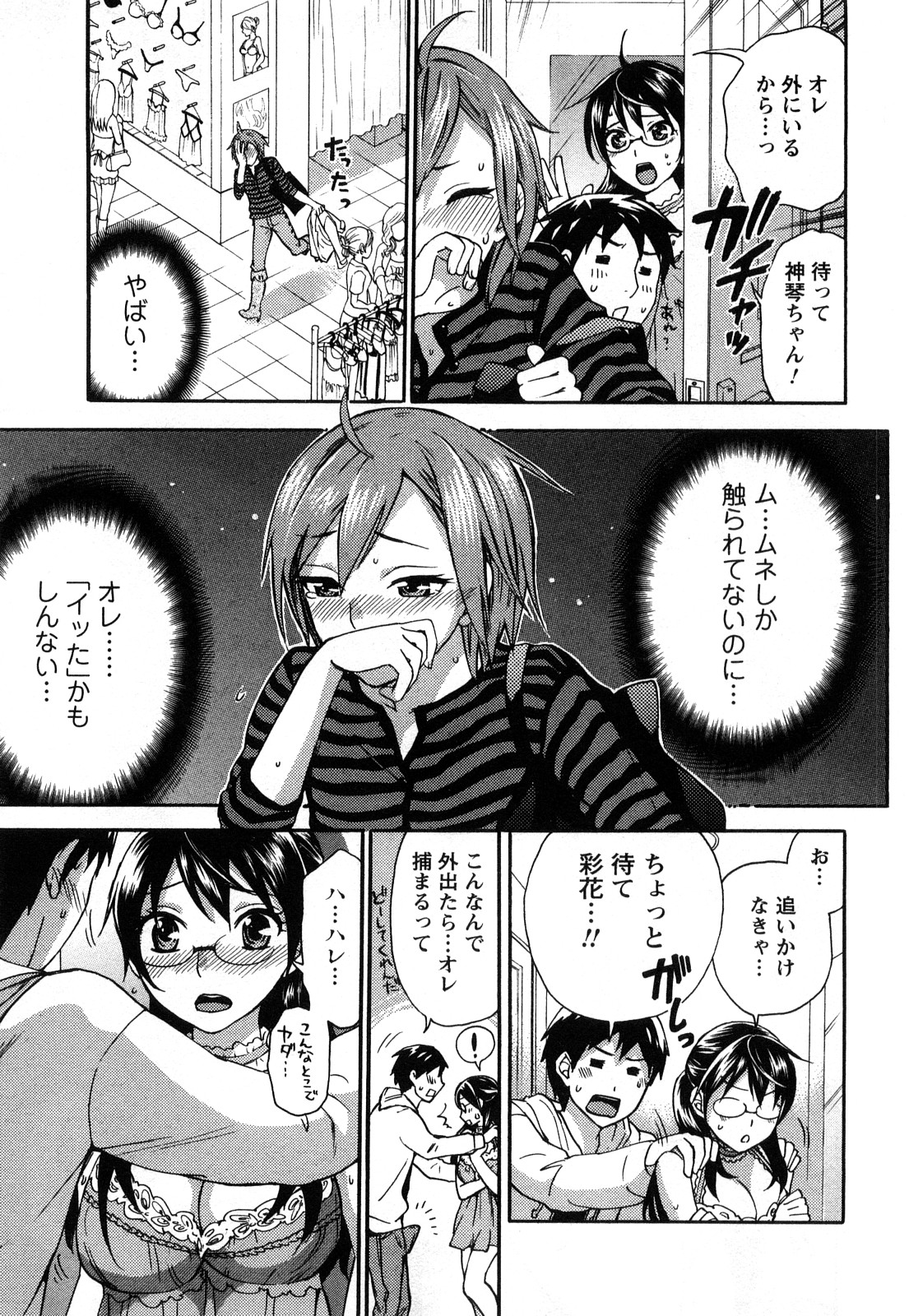 [久遠ミチヨシ] 絶対☆は～れむ 1