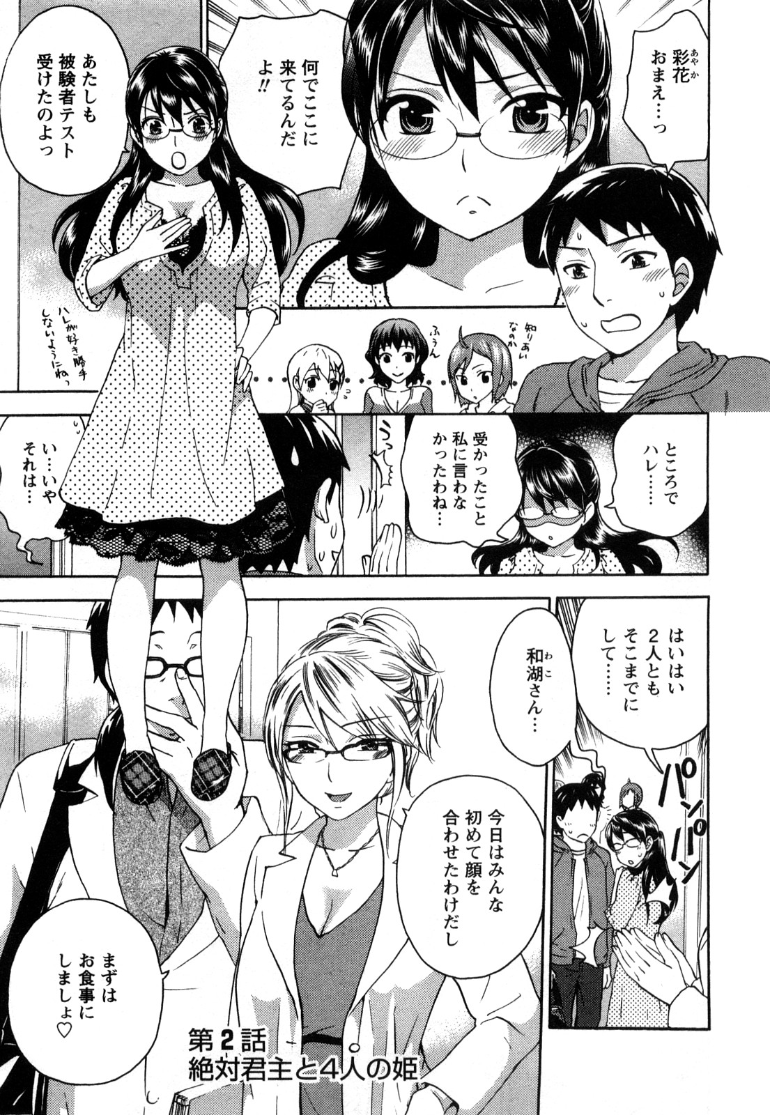 [久遠ミチヨシ] 絶対☆は～れむ 1
