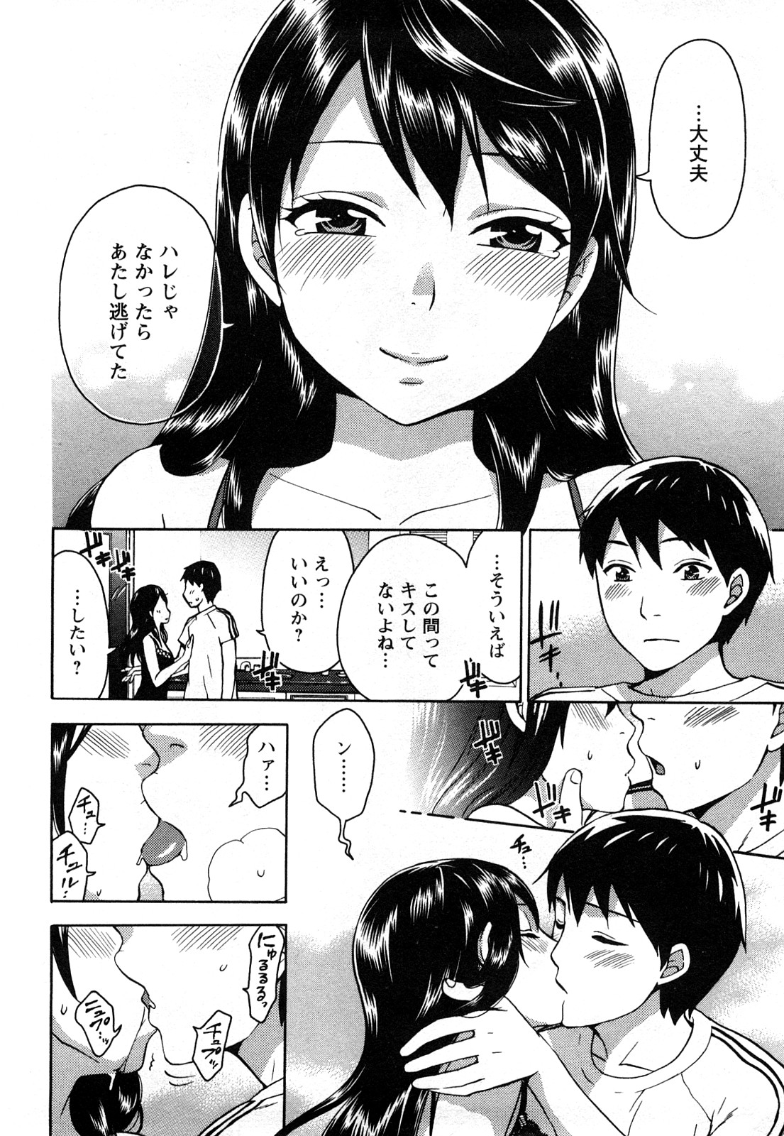 [久遠ミチヨシ] 絶対☆は～れむ 1
