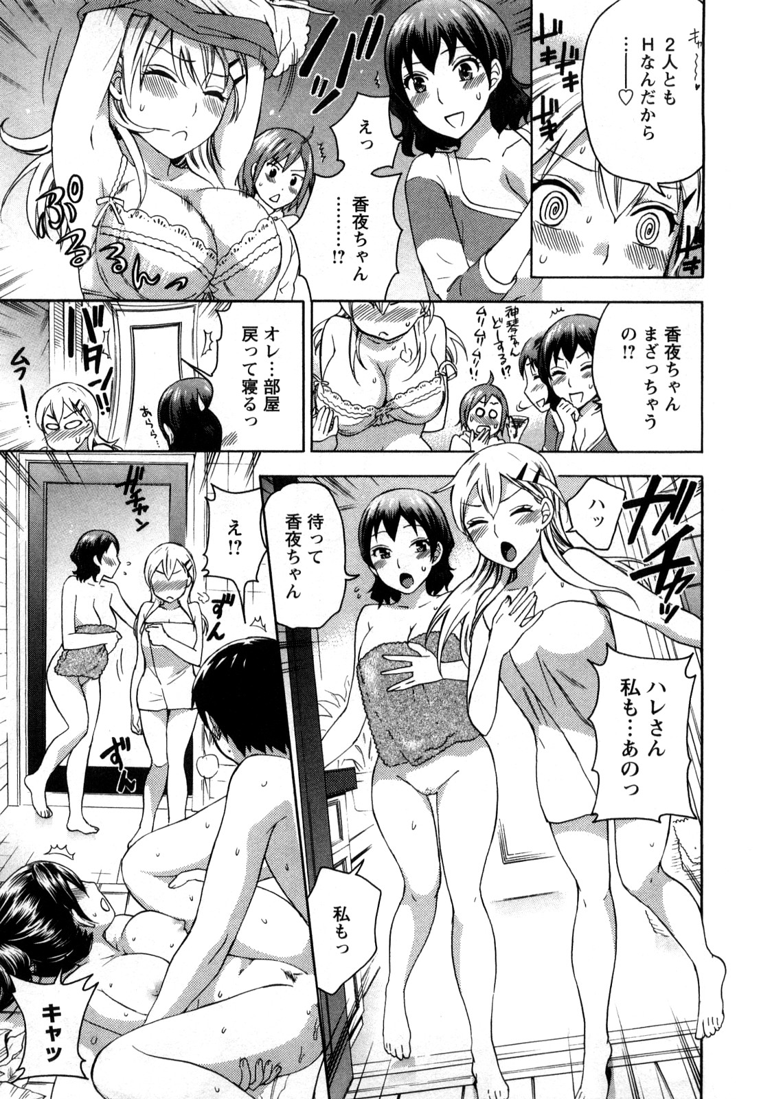 [久遠ミチヨシ] 絶対☆は～れむ 1
