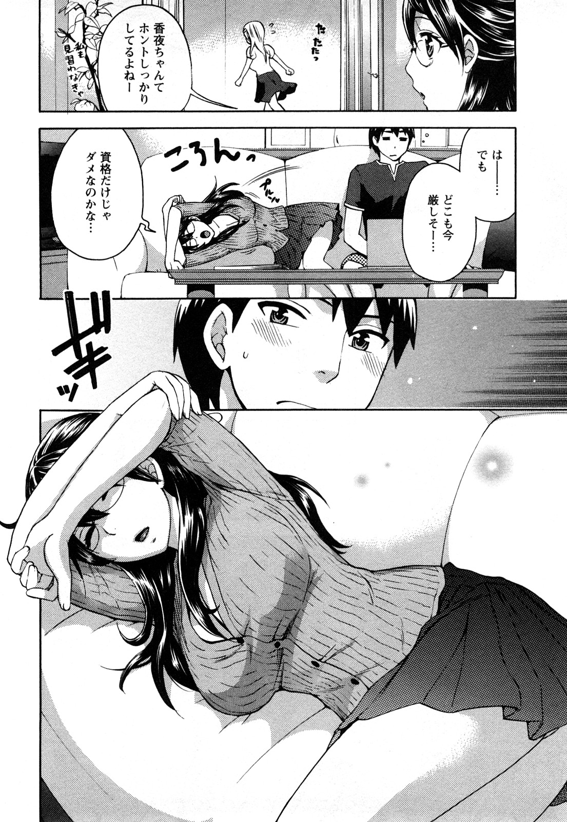 [久遠ミチヨシ] 絶対☆は～れむ 1