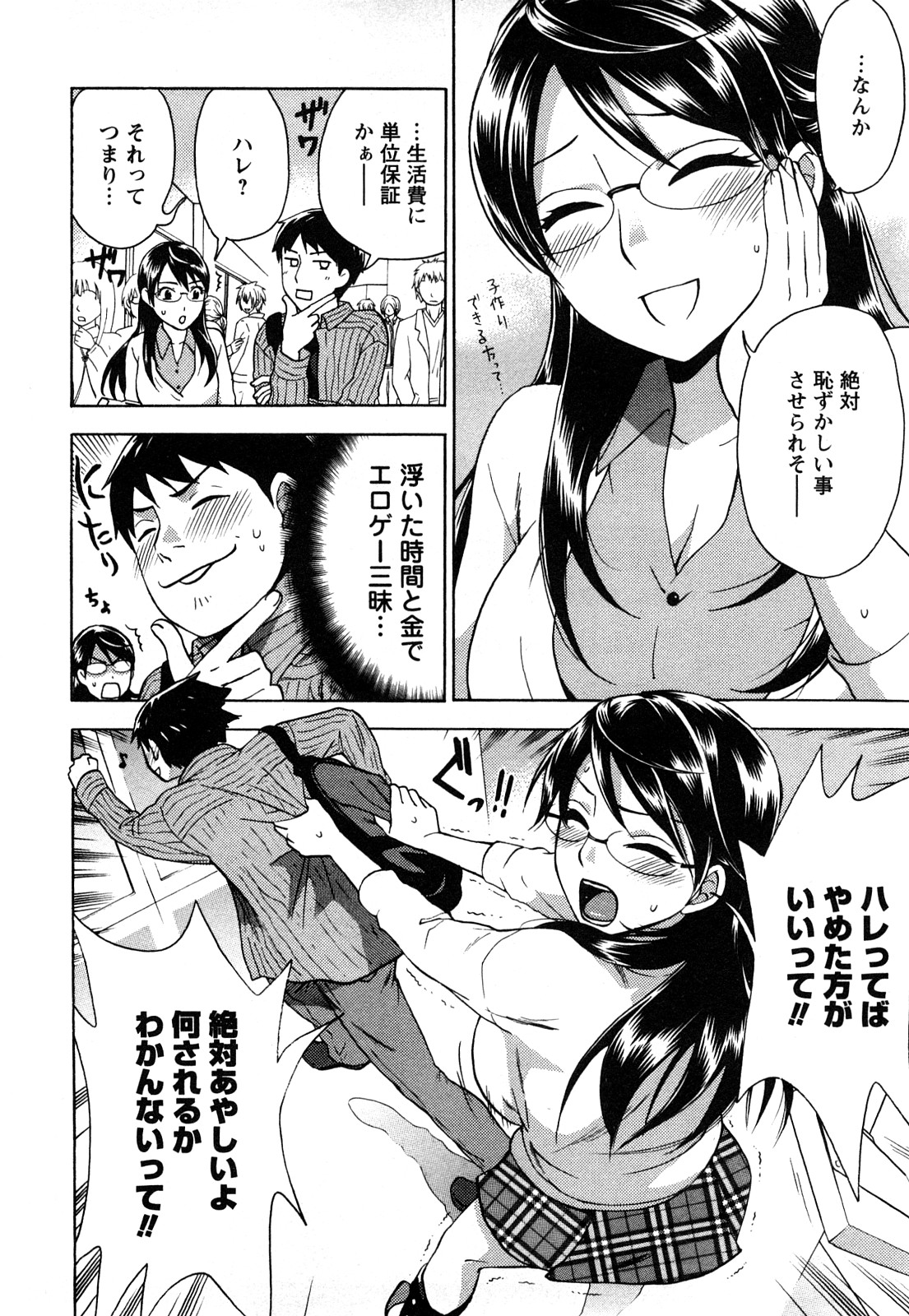 [久遠ミチヨシ] 絶対☆は～れむ 1