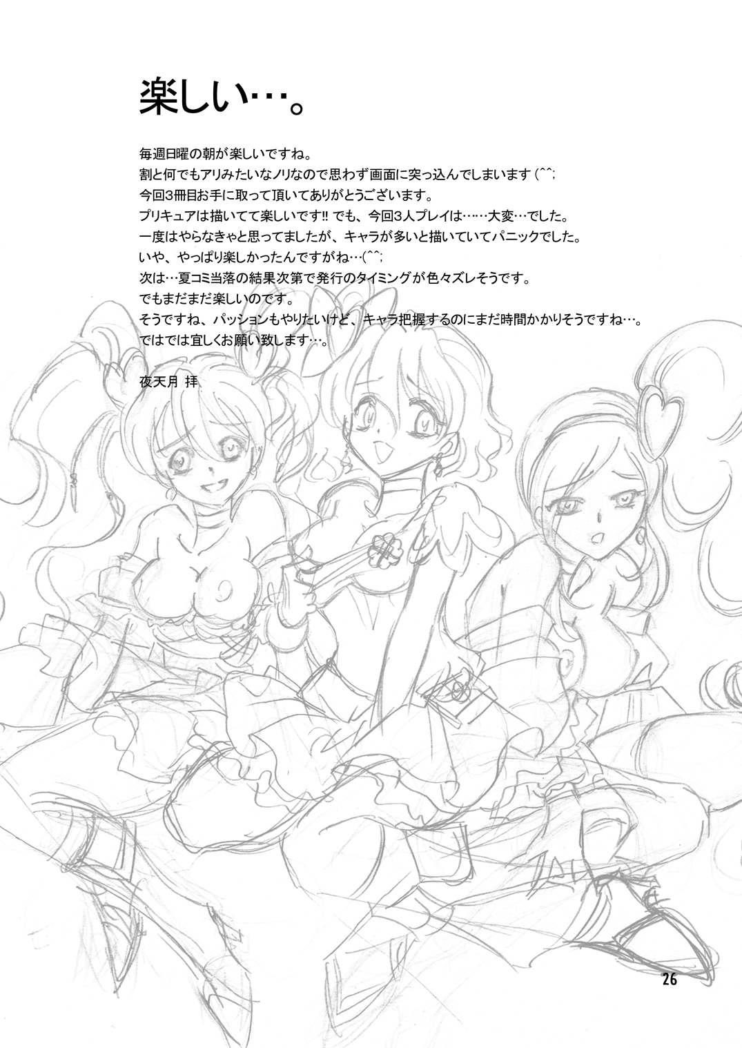 [にゃごズ (夜天月)] ようこそ!ふるーつ畑 (フレッシュプリキュア!) [DL版]