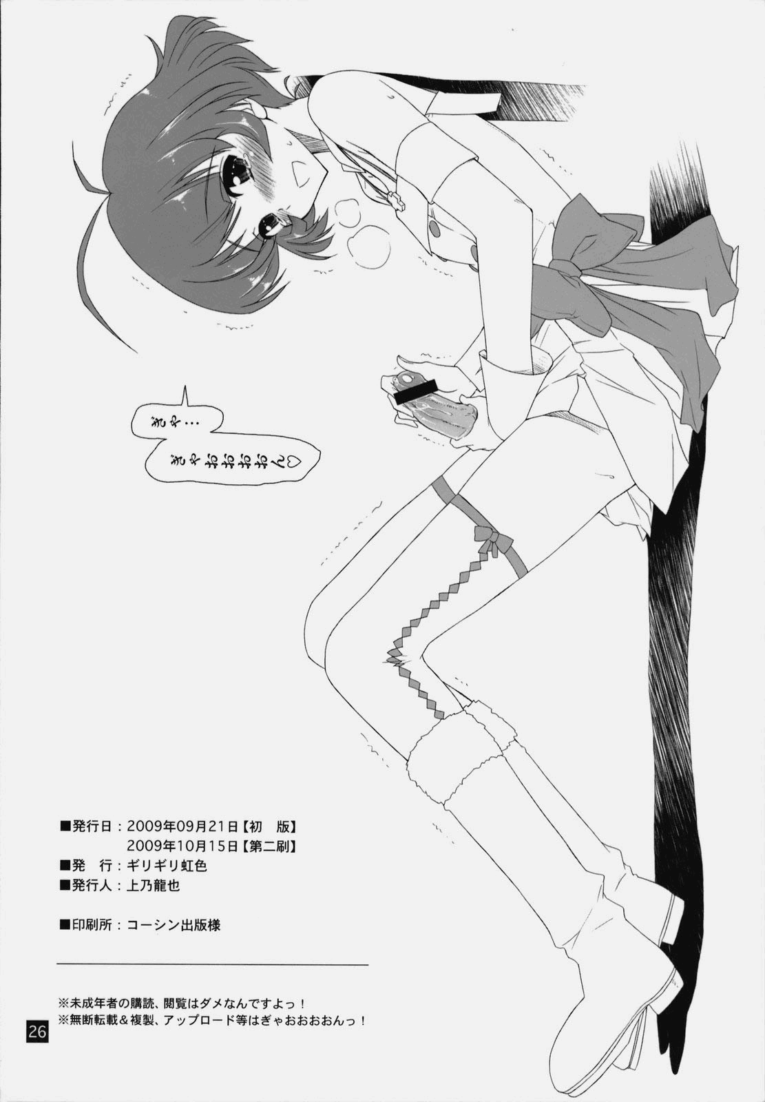 [ギリギリ虹色 (上乃龍也)] 涼ちん娘っ (アイドルマスター) [英訳]