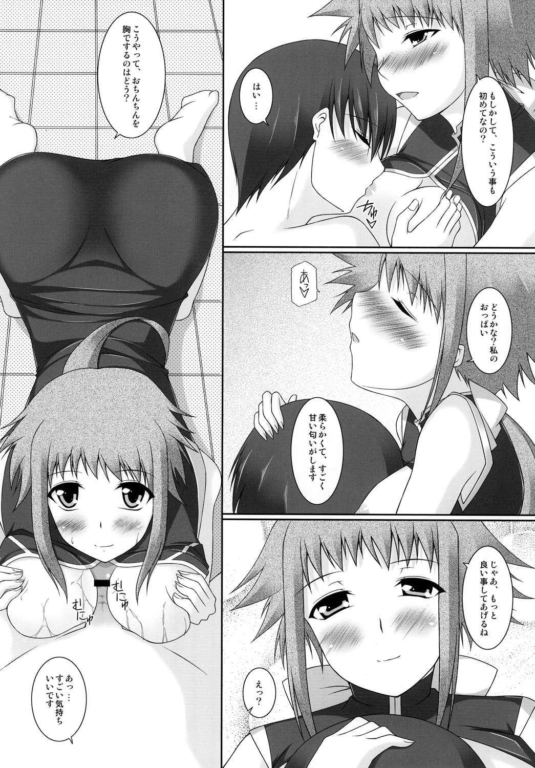(COMIC1☆4) [ArcS (さくら悠)] S.W.-another- Side：Numbers (魔法少女リリカルなのは)