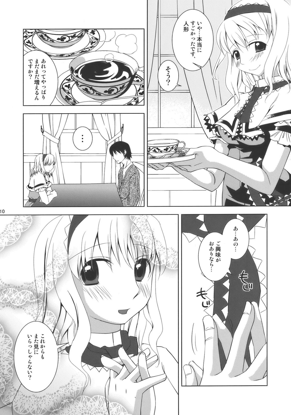(幽明櫻) [pinktips.info (kazuha)] あの人形劇のように -ふたりだけのHappy End- (東方Project)
