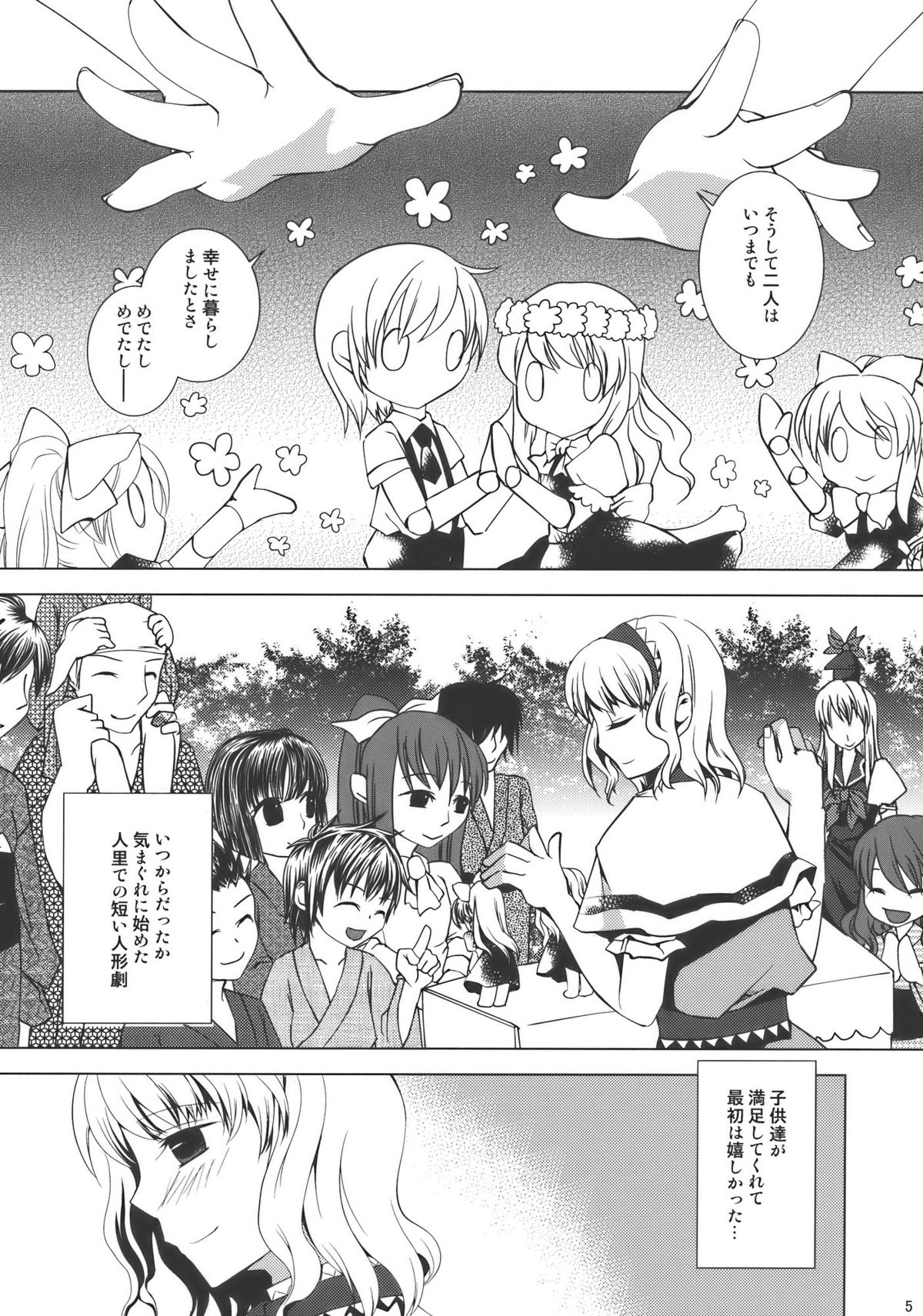 (幽明櫻) [pinktips.info (kazuha)] あの人形劇のように -ふたりだけのHappy End- (東方Project)