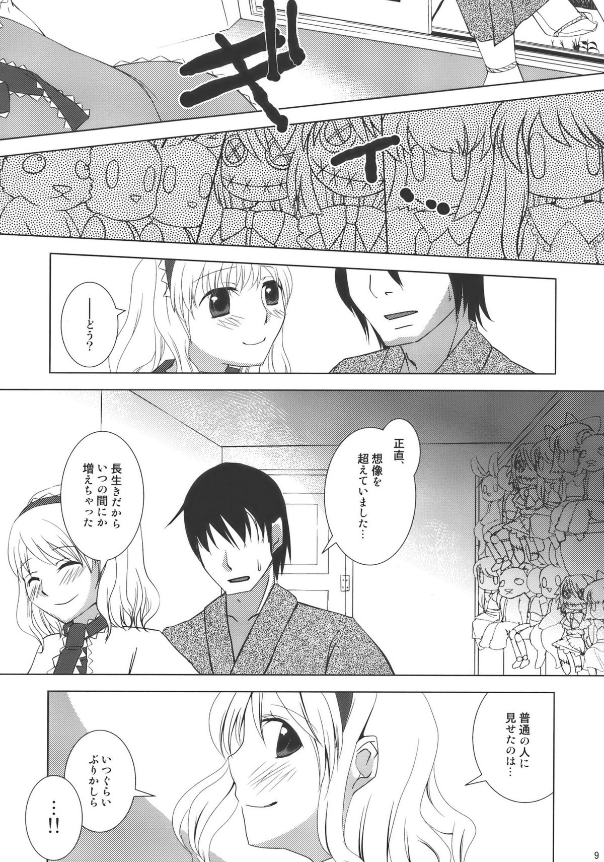 (幽明櫻) [pinktips.info (kazuha)] あの人形劇のように -ふたりだけのHappy End- (東方Project)