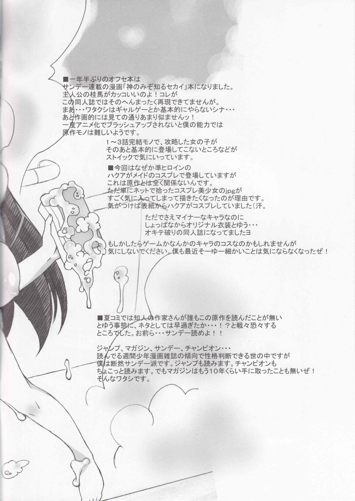 [Bottomress Pit (盆座)] 神汁～かみじる～ (神のみぞ知るセカイ)