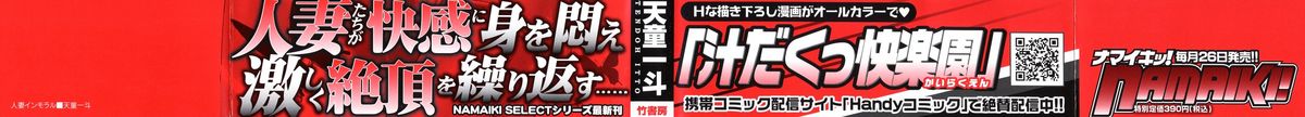 [天童一斗] 人妻インモラル