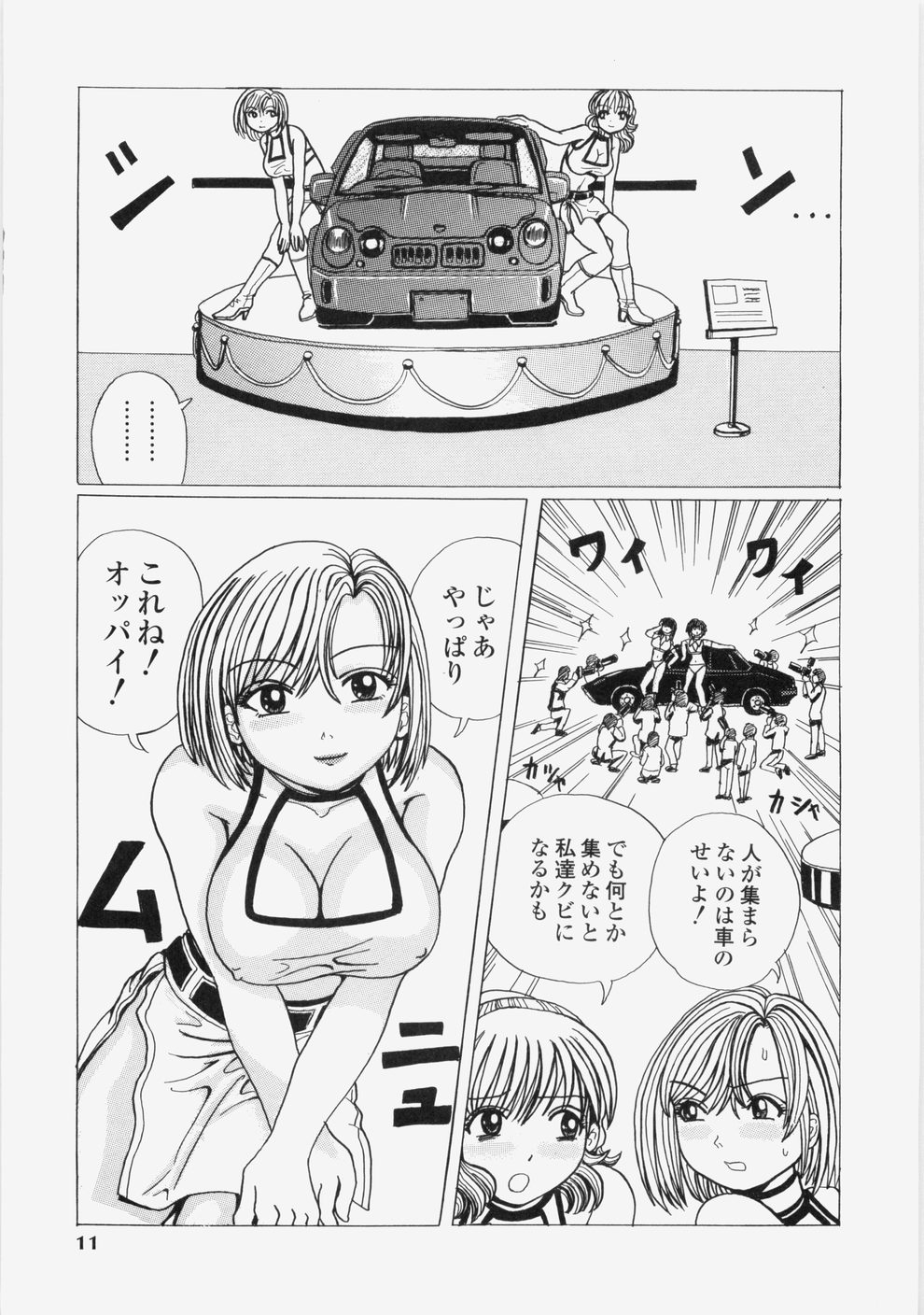 [タブリス] 誘惑レースクィーン