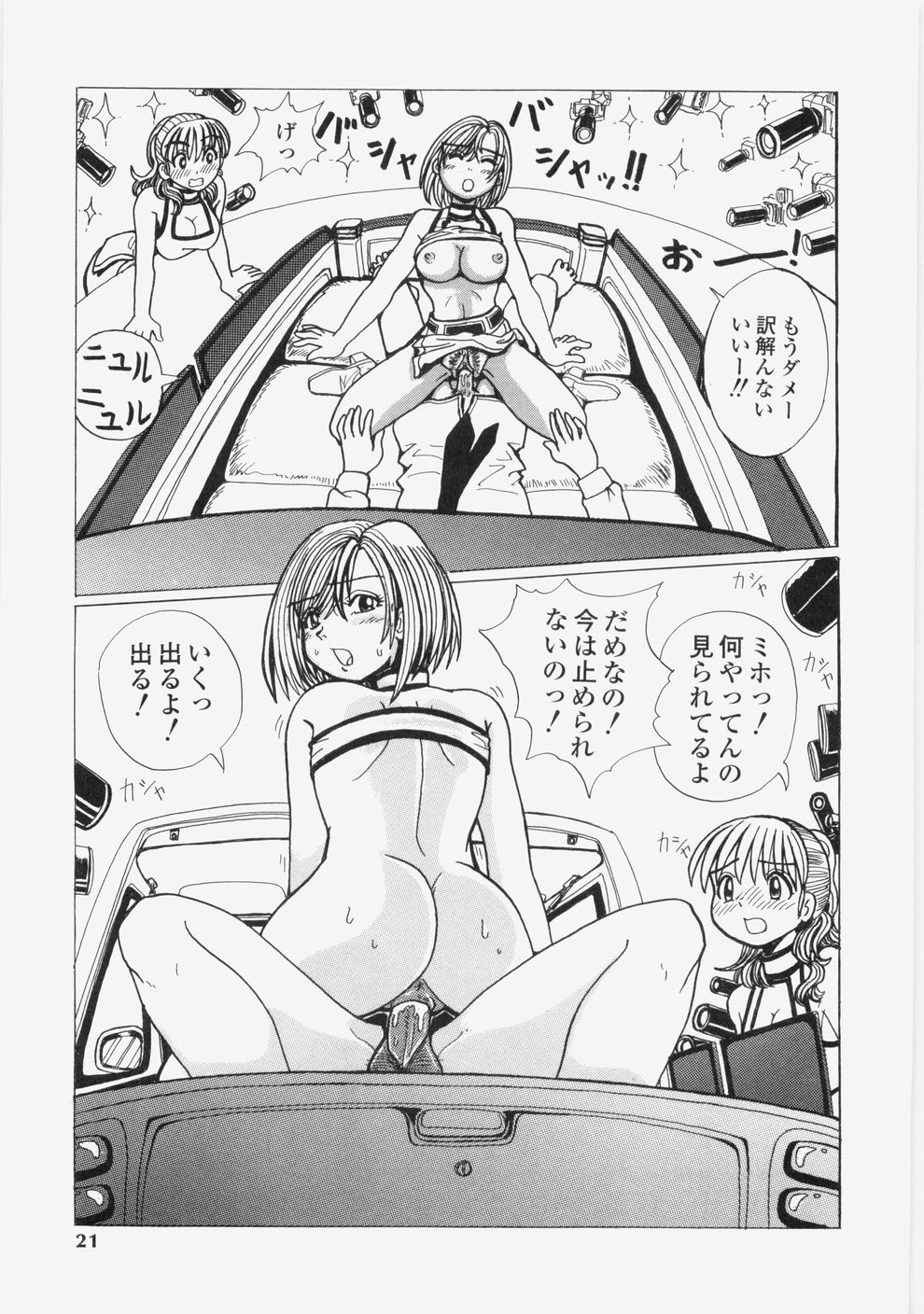 [タブリス] 誘惑レースクィーン
