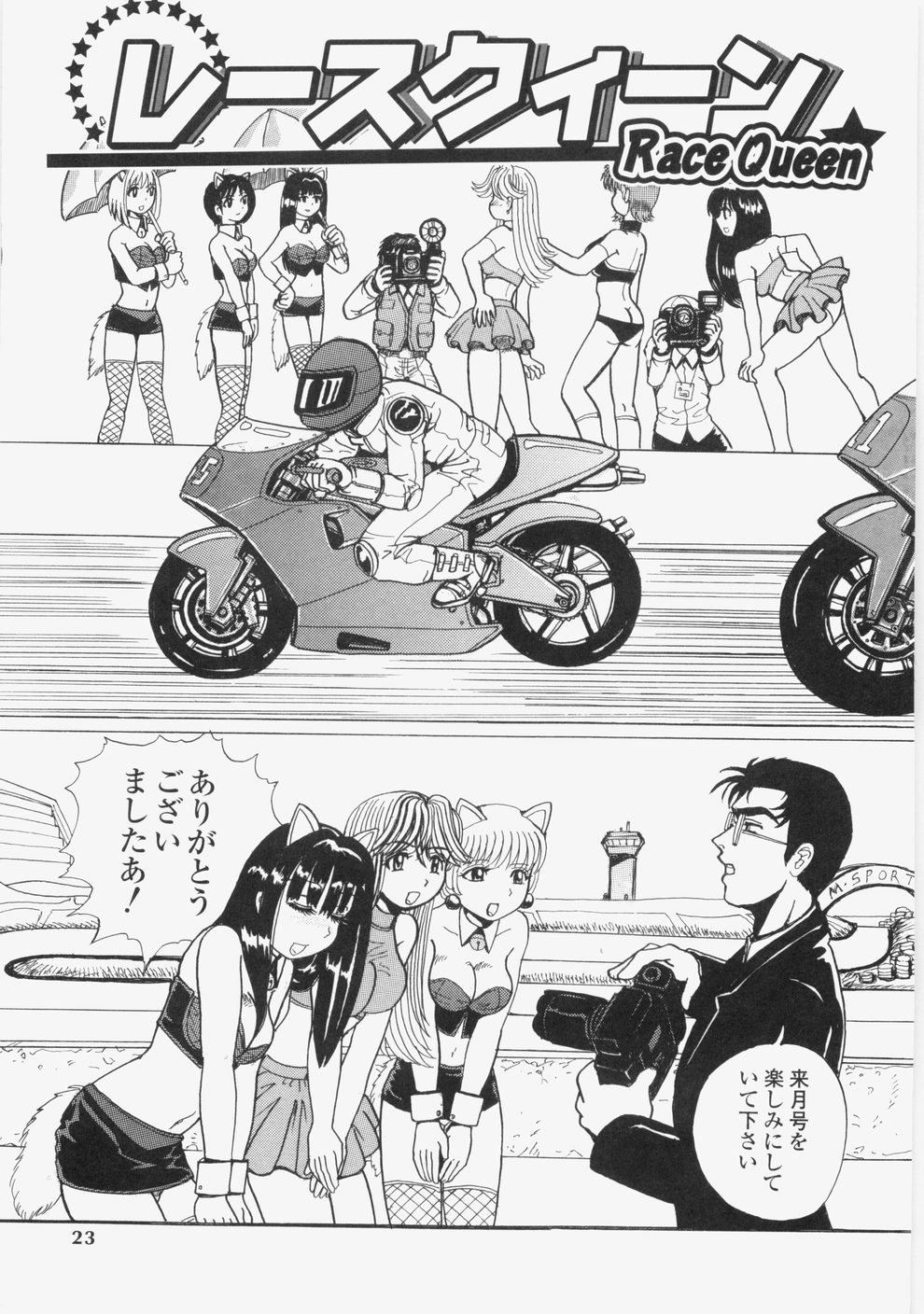 [タブリス] 誘惑レースクィーン