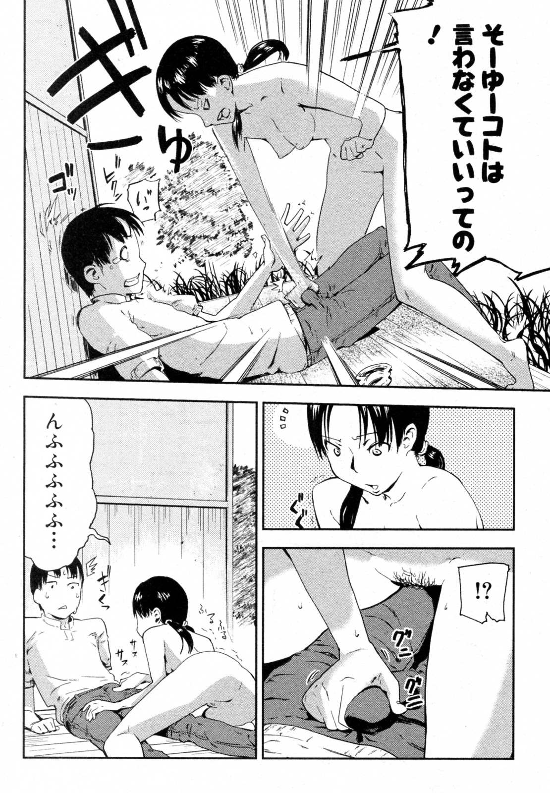 [イナフミン] 大きなクスの木の下で (COMIC 真激 2010年08月号)