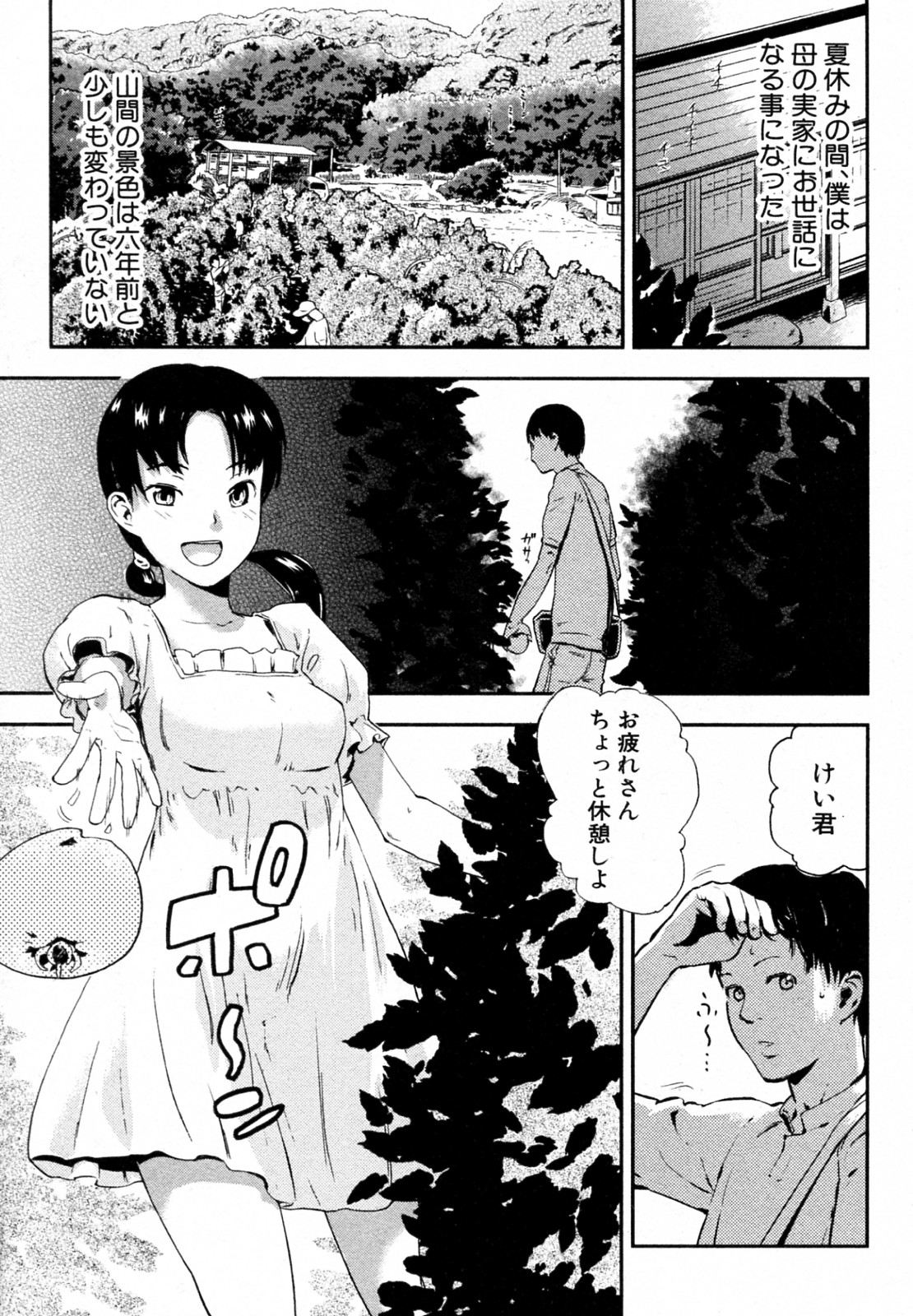 [イナフミン] 大きなクスの木の下で (COMIC 真激 2010年08月号)