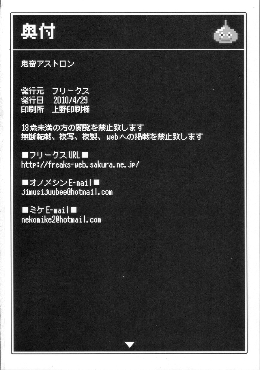 (COMIC1☆4) [フリークス (ミケ、オノメシン)] 鬼畜アストロン (ドラゴンクエストIII) [英訳]
