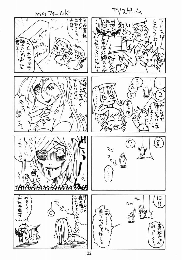 (C72) [くらげのかんづめ (よしの)] 月の階段 (ローゼンメイデン)