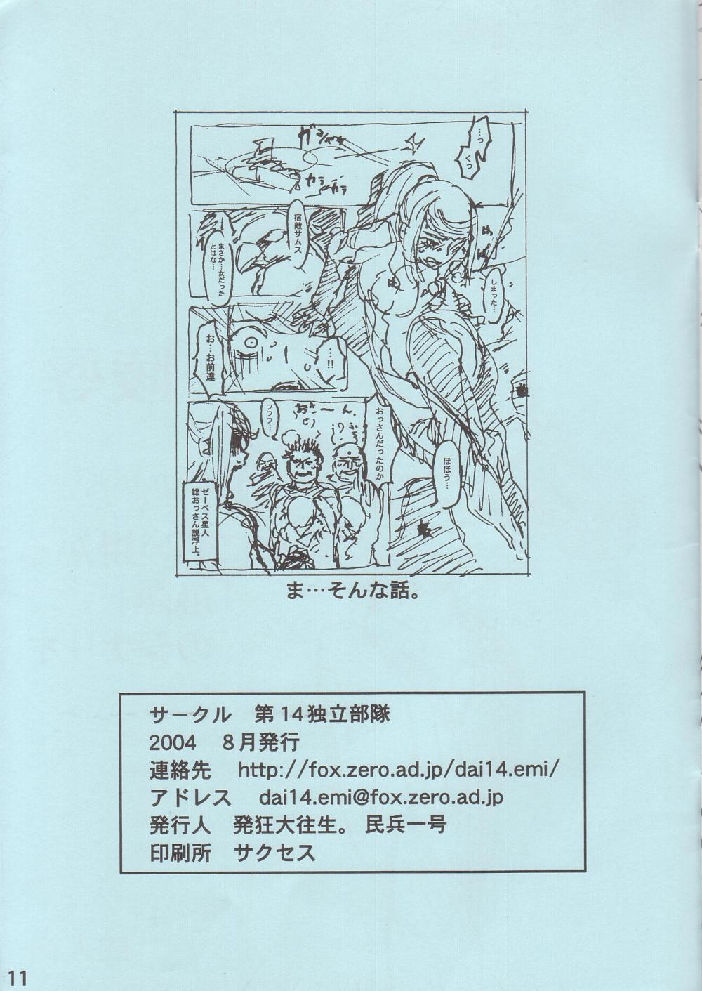 [第14独立部隊 (発狂大往生)] METROID ERO MISSION (メトロイド) [色]