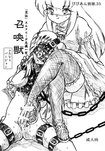 (サンクリ32) [すもも堂 (すももEX)] びびあん別冊.35 - 召喚獣 ふたなりバージョン