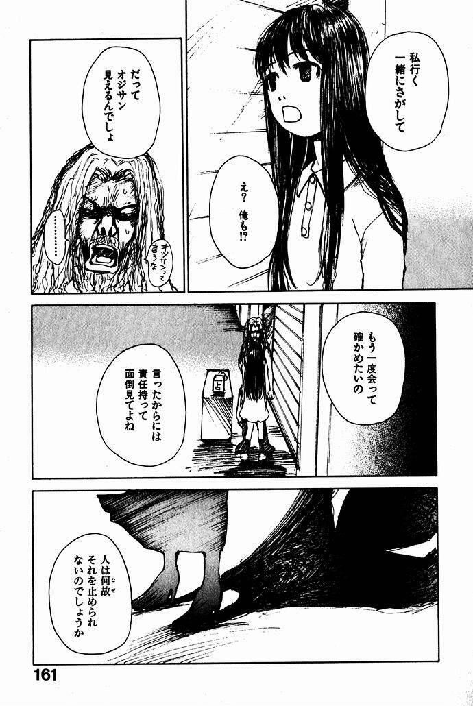 [朔ユキ蔵] 少女、ギターを弾く 2