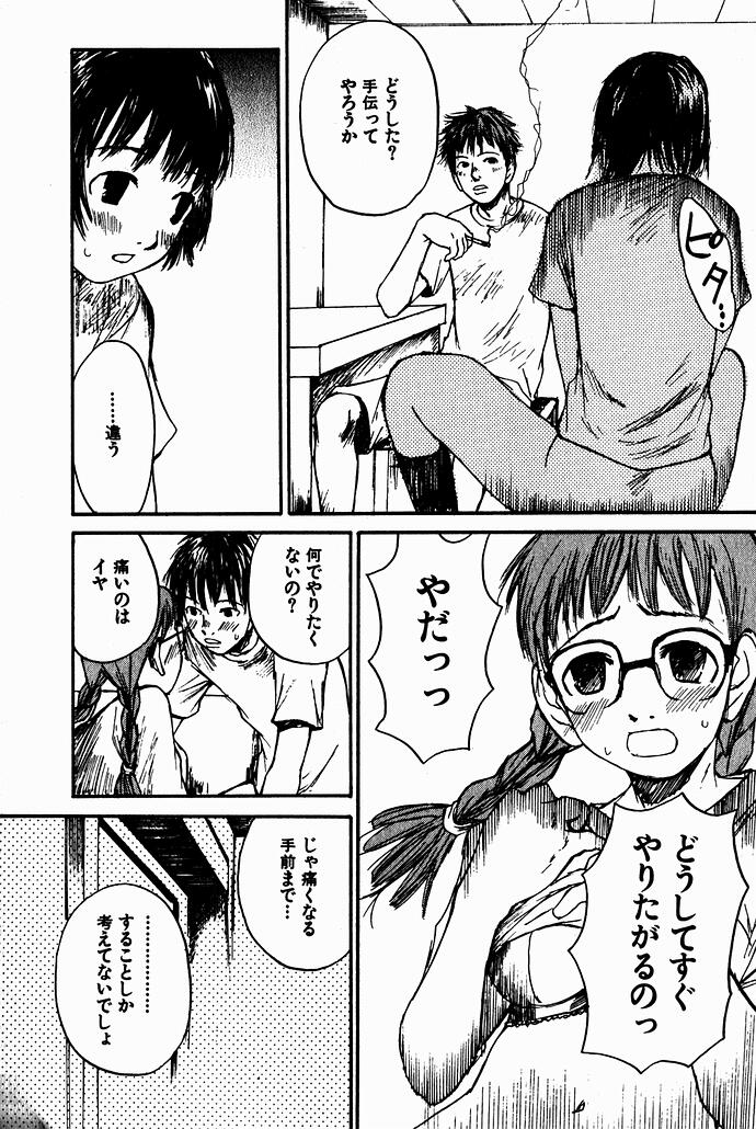 [朔ユキ蔵] 少女、ギターを弾く 2