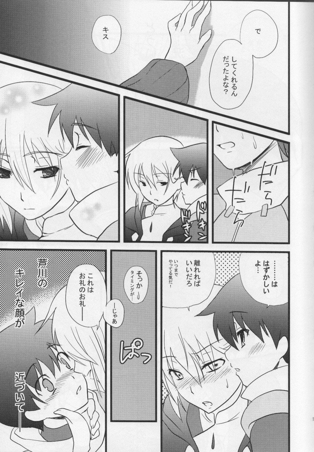 [レッドカラント (一瀬ミサ)] 堕ちる果てまで (ブレイブストーリー)