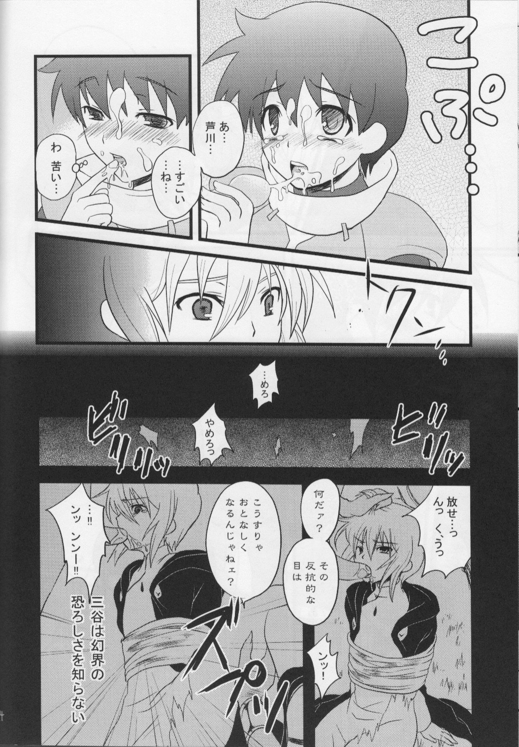 [レッドカラント (一瀬ミサ)] 堕ちる果てまで (ブレイブストーリー)