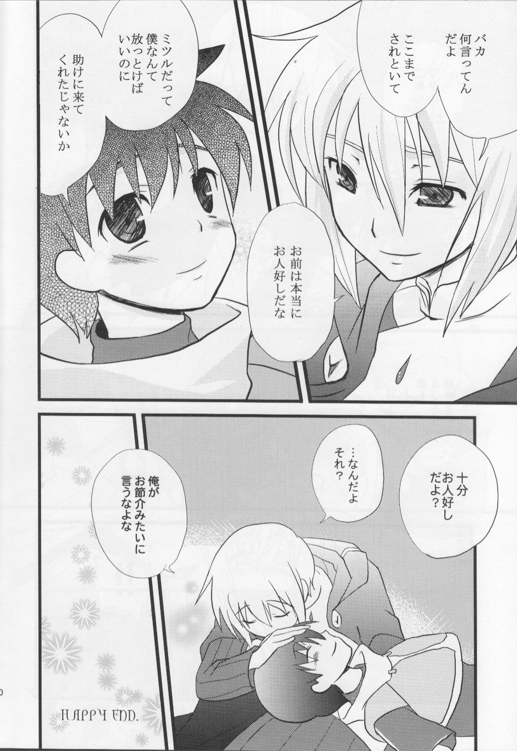 [レッドカラント (一瀬ミサ)] 堕ちる果てまで (ブレイブストーリー)