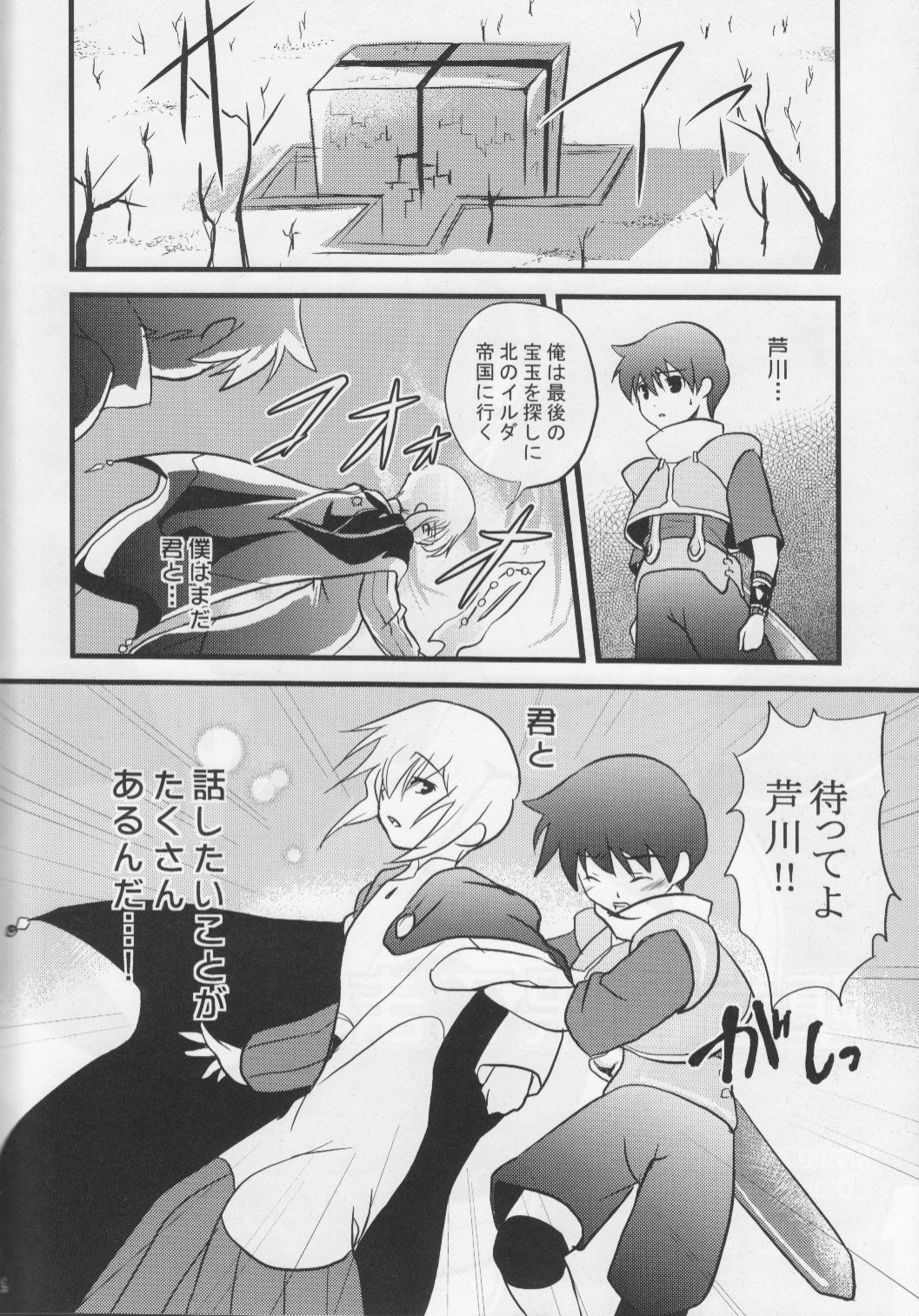 [レッドカラント (一瀬ミサ)] 堕ちる果てまで (ブレイブストーリー)