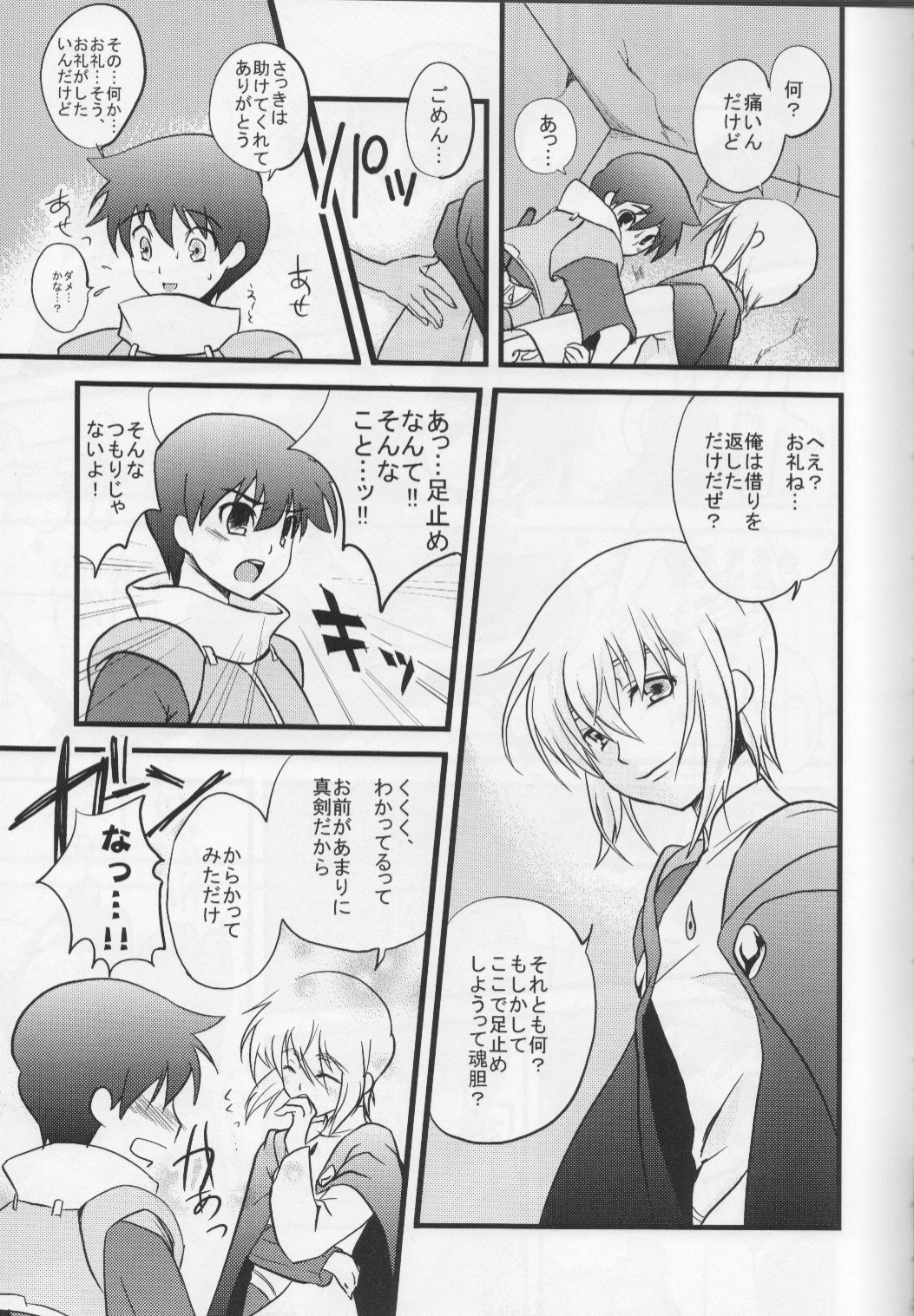 [レッドカラント (一瀬ミサ)] 堕ちる果てまで (ブレイブストーリー)