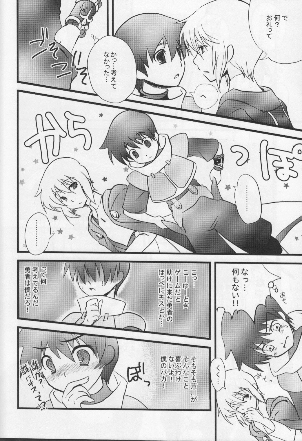 [レッドカラント (一瀬ミサ)] 堕ちる果てまで (ブレイブストーリー)