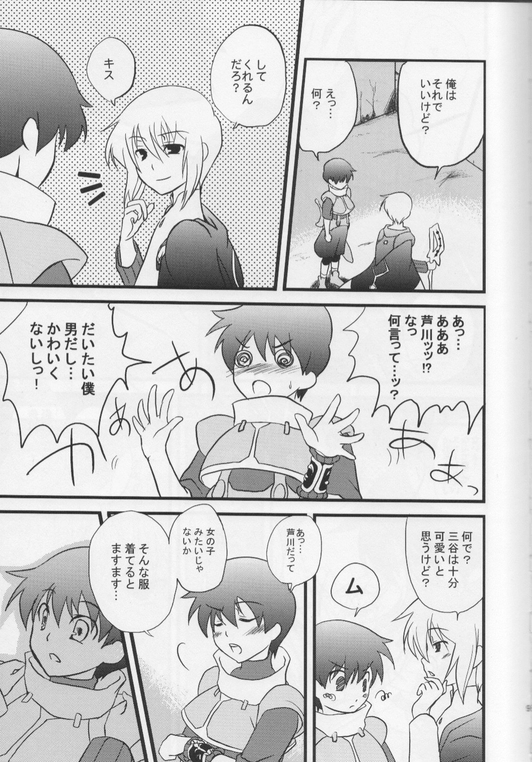 [レッドカラント (一瀬ミサ)] 堕ちる果てまで (ブレイブストーリー)