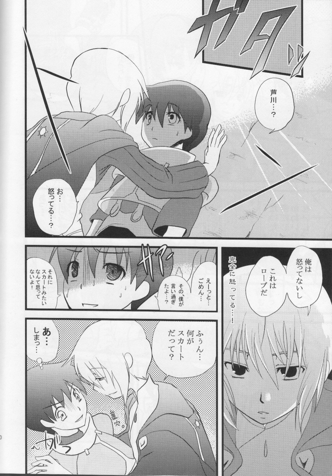 [レッドカラント (一瀬ミサ)] 堕ちる果てまで (ブレイブストーリー)