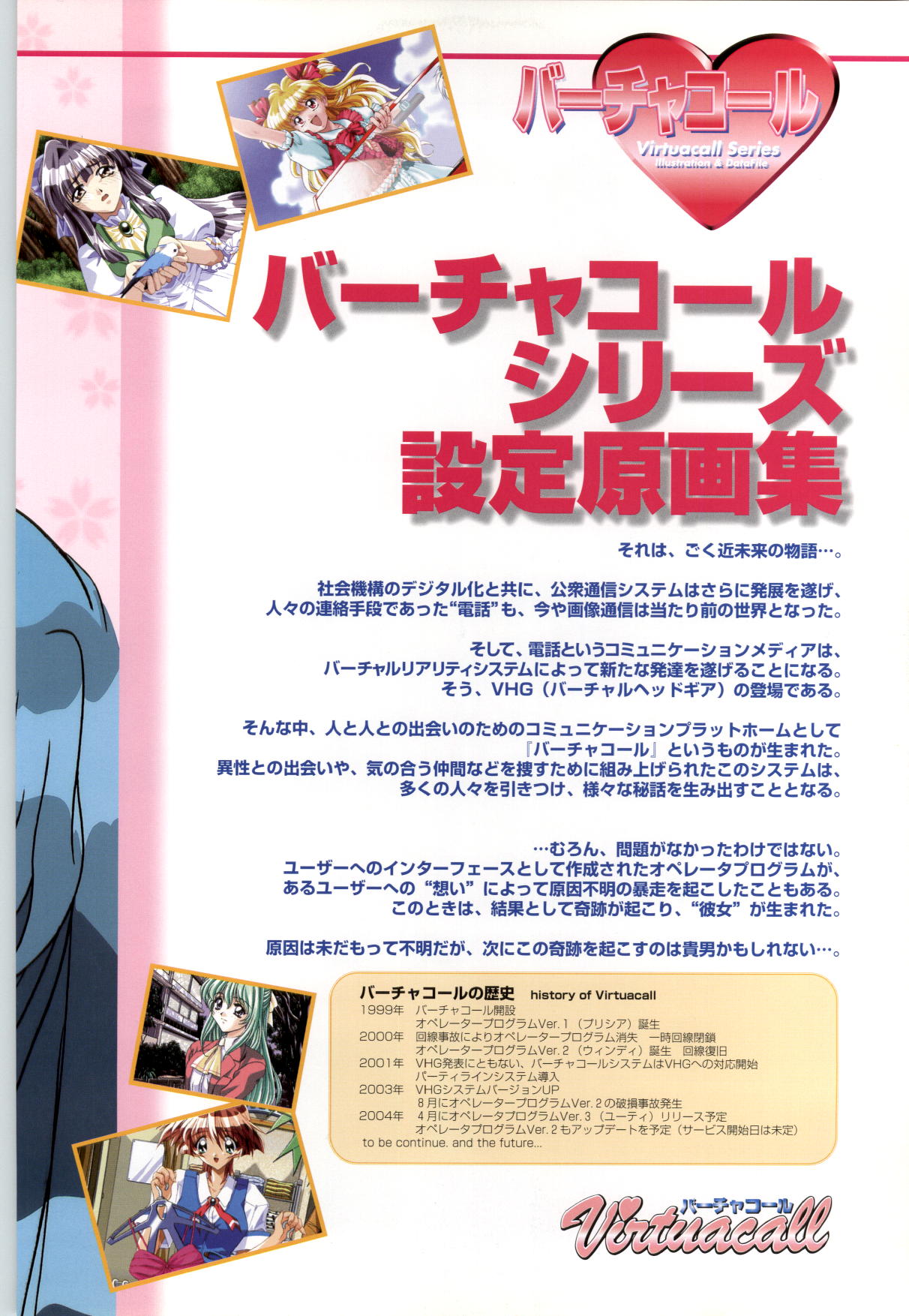 （一般画集）[F＆amp; C]バーチャコール反応原画集