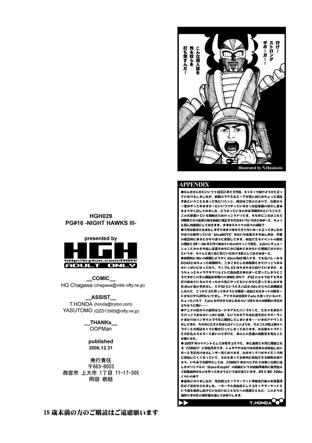 [HGH (HG茶川)] NIGHT HAWKS QUADRILOGY (機動戦士ガンダムSEED DESTINY) [DL版]