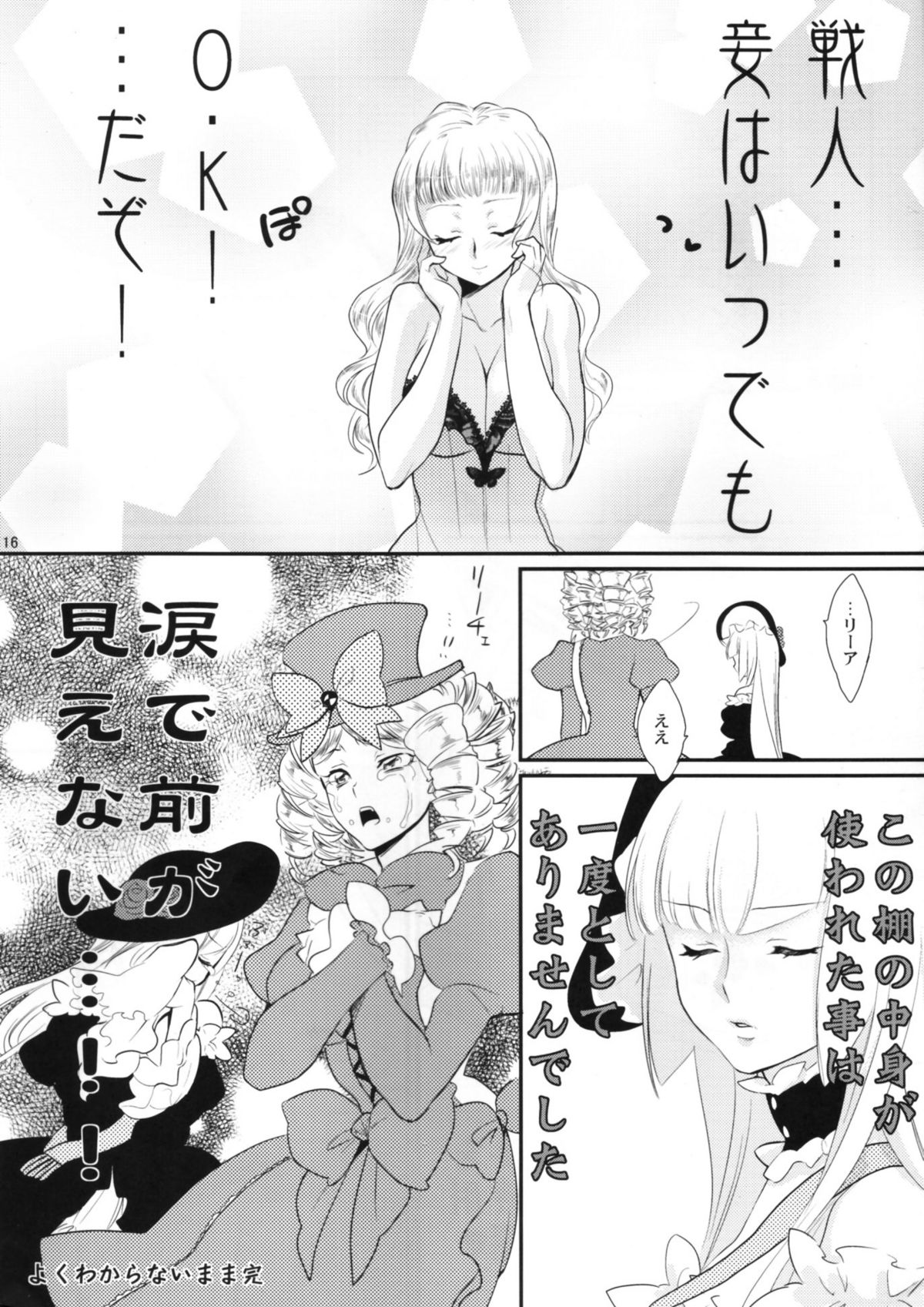(C77) [極道大元帥 (加山紀章)] べあばと！ (うみねこのなく頃に)