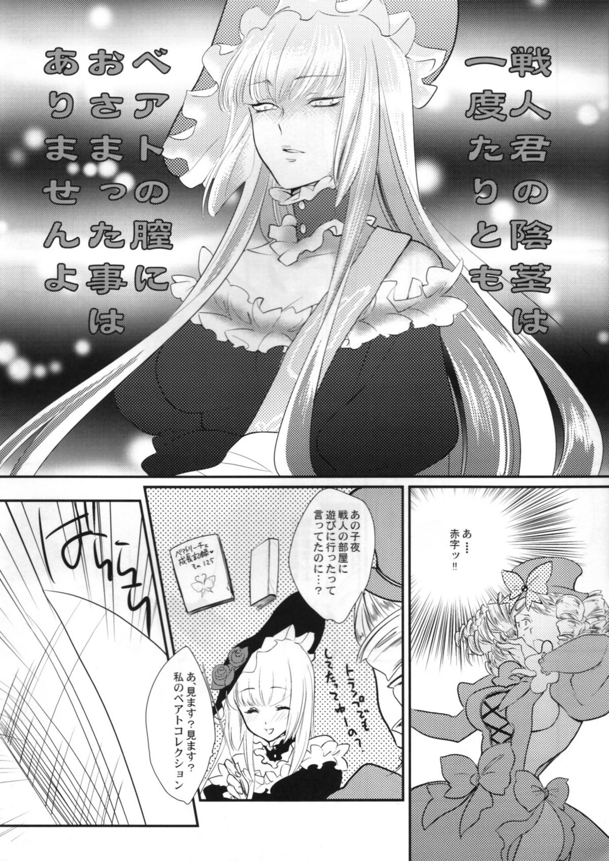 (C77) [極道大元帥 (加山紀章)] べあばと！ (うみねこのなく頃に)