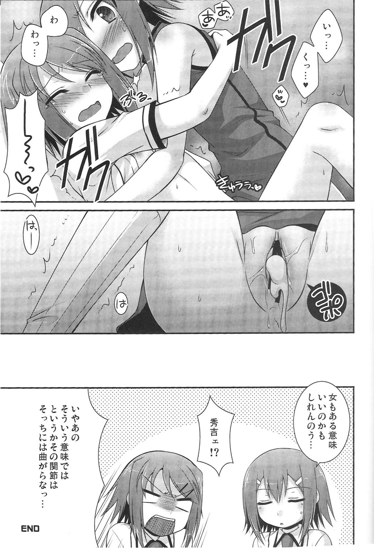 (COMIC1☆4) [ETC×ETC (はづき)] アンビバレンツ (バカとテストと召喚獣)