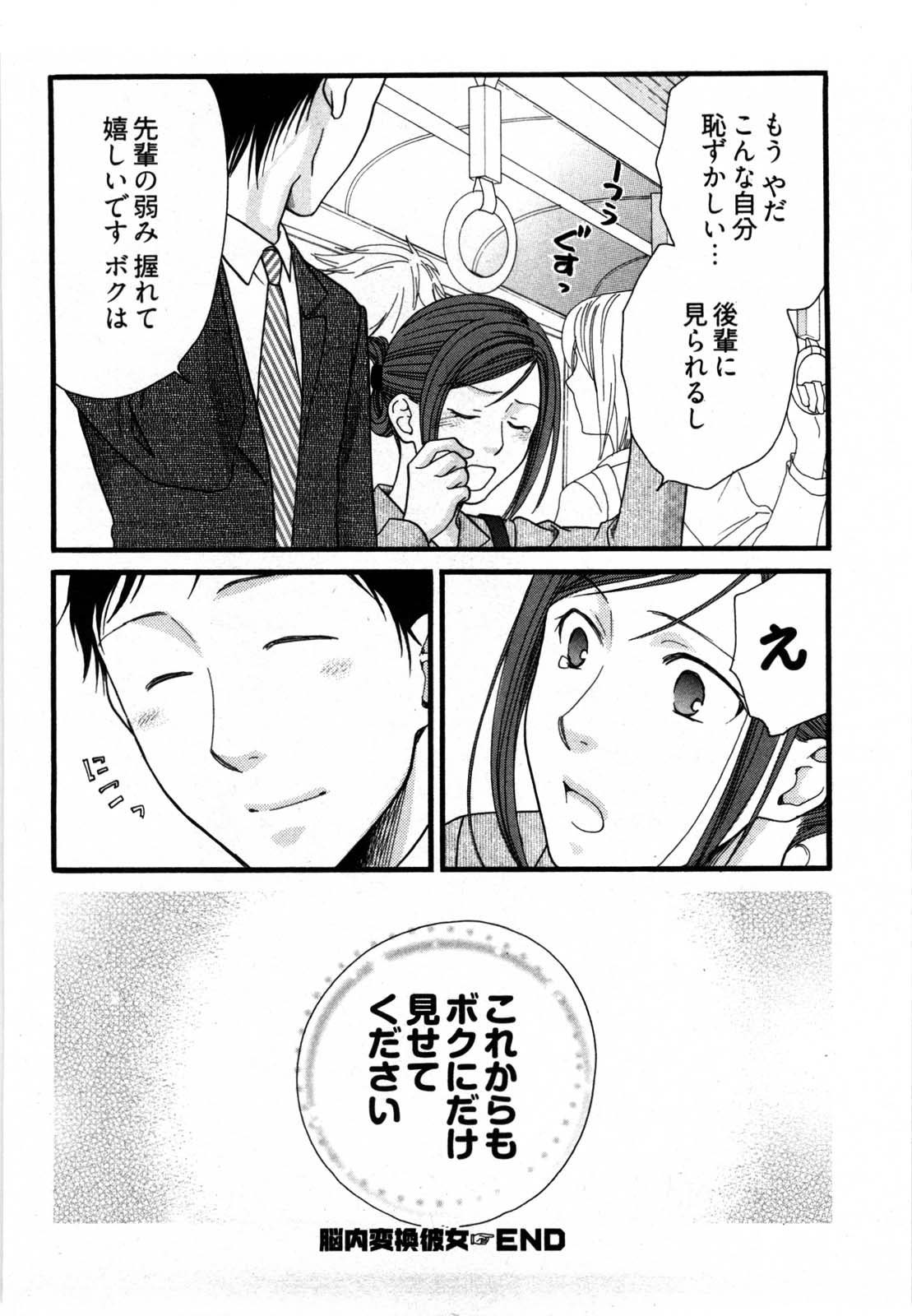 [山田可南] 脳内変換彼女