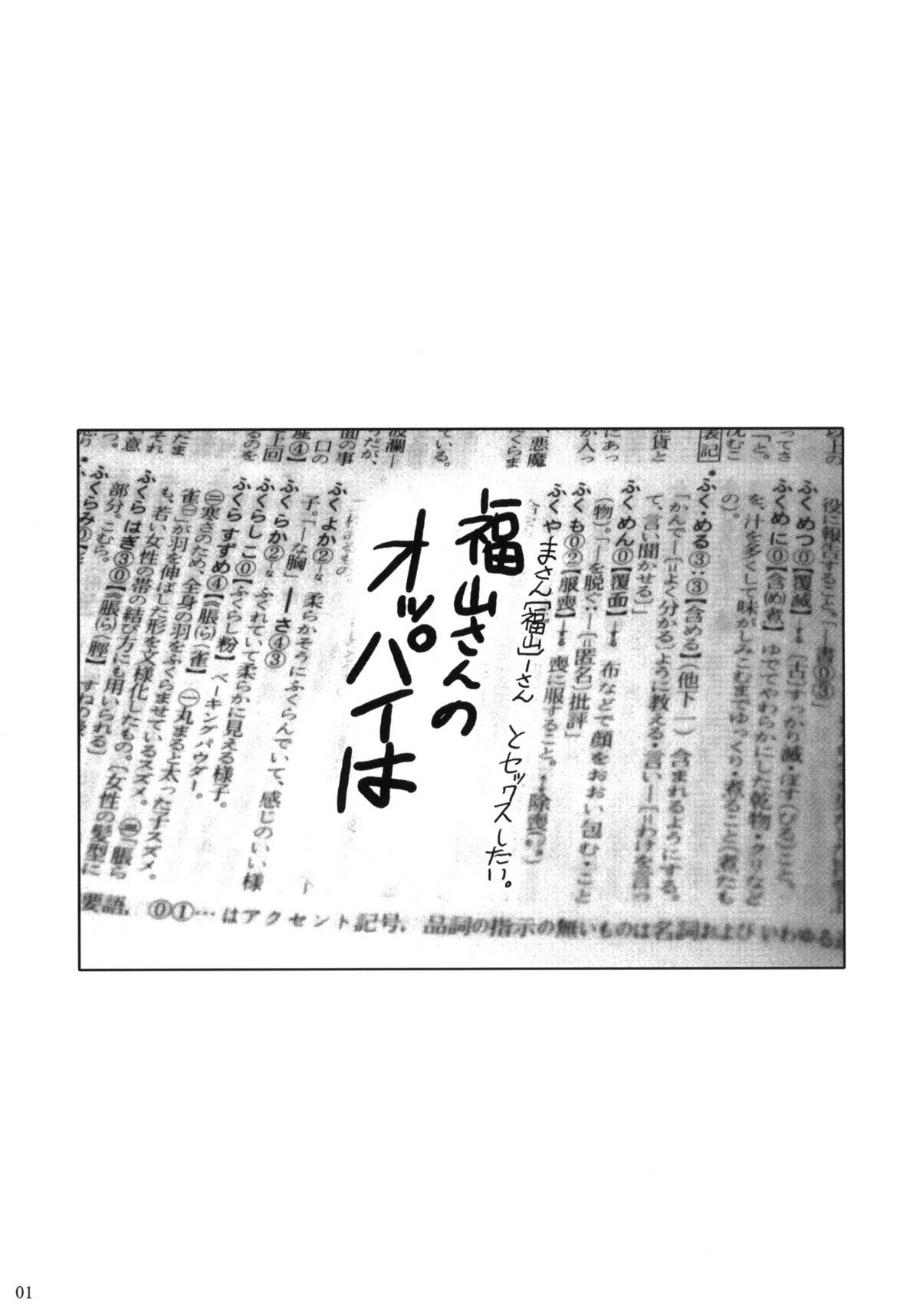 (とら祭り2010) [シュート・ザ・ムーン (フエタキシ)] 福山さん。