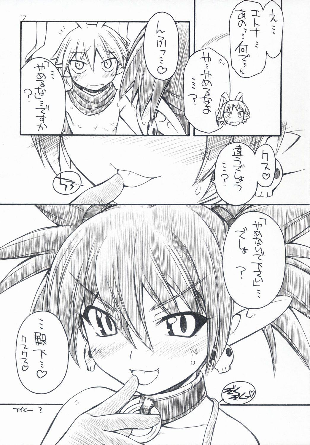 [Maitou (中島零)] Favo tipeR (魔界戦記ディスガイア)