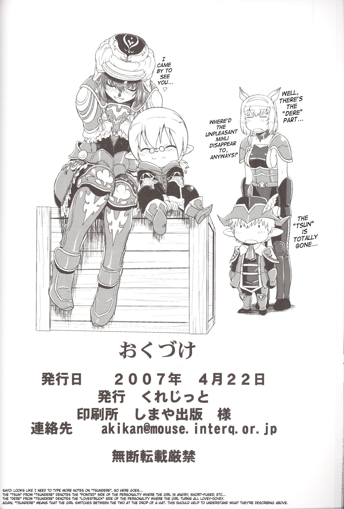 (サンクリ35) [サークルくれじっと (あきかん)] 続々ミスランタルタル (ファイナルファンタジー XI) [英訳]