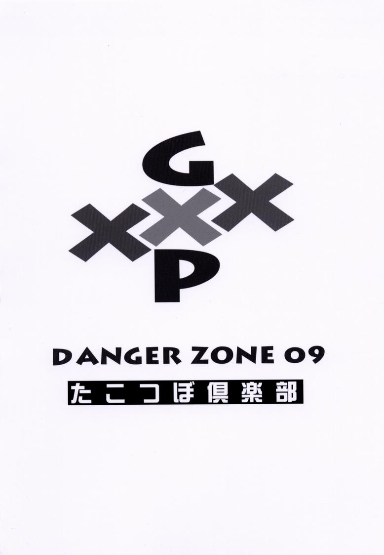 (C62) [たこつぼ倶楽部 (ごじょう忍)] DANGER ZONE 09 (天地無用!GXP)