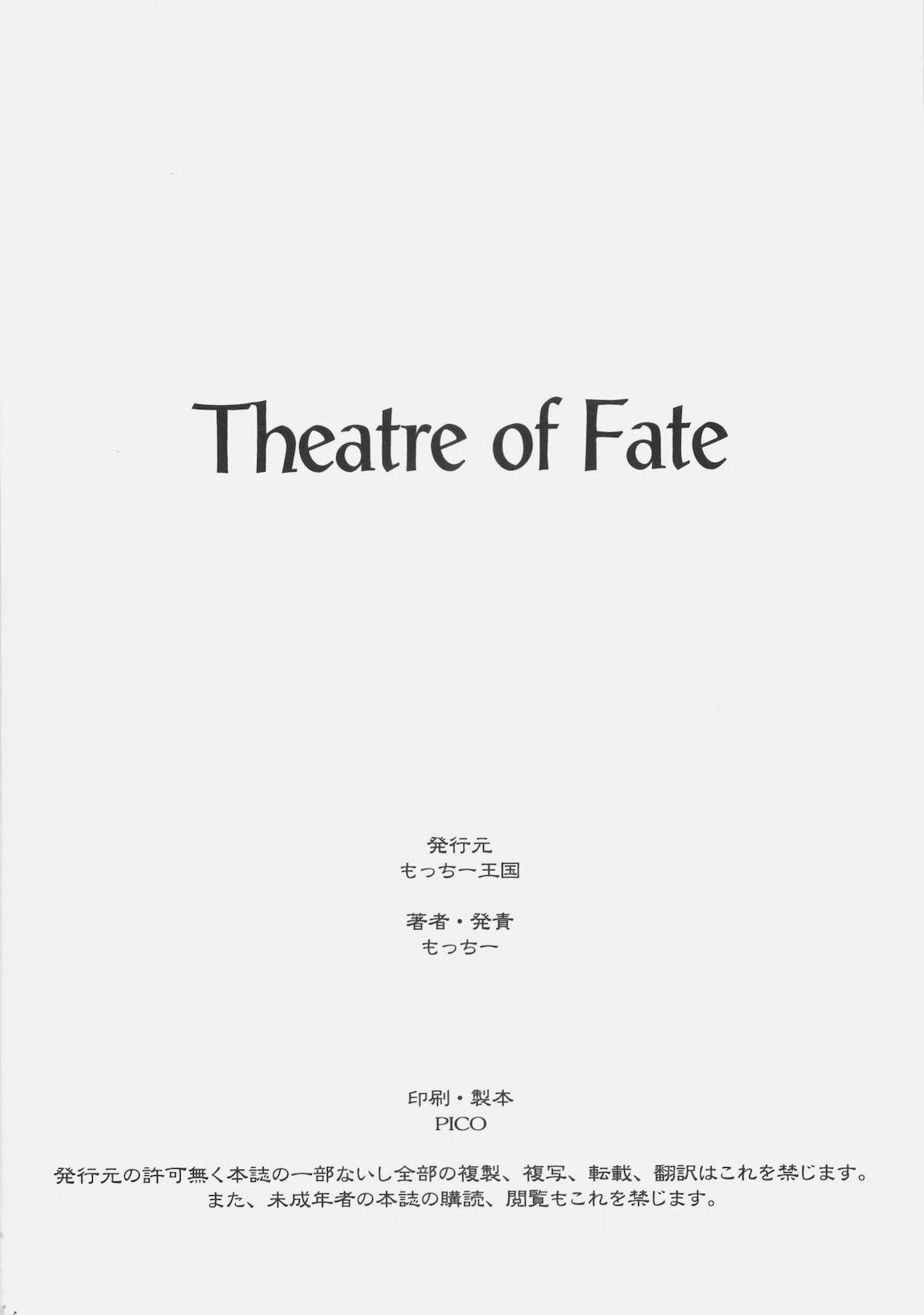[もっちー王国 (もっちー)] シアター・オブ・フェイト (Fate/stay night)