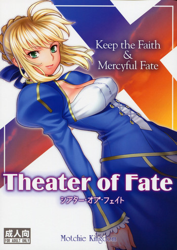 [もっちー王国 (もっちー)] シアター・オブ・フェイト (Fate/stay night)