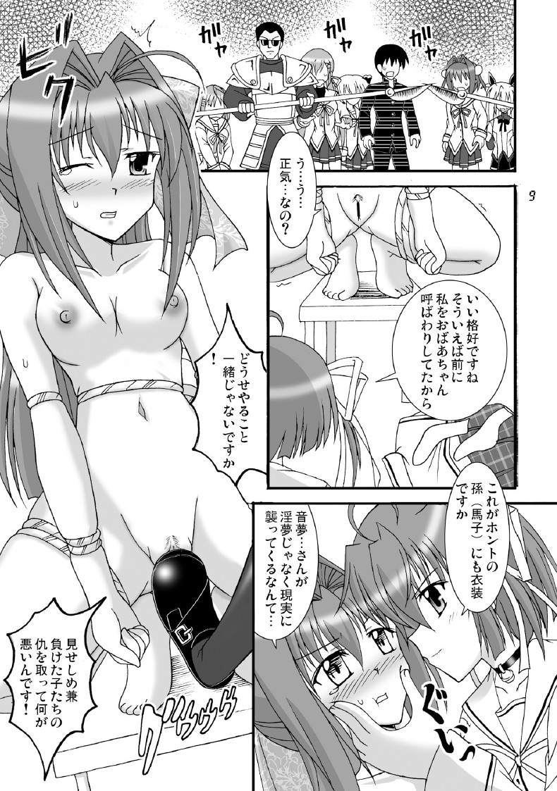 [味巧軒2nd]D.C.2nd 第12楽章（D.C.P.K.）