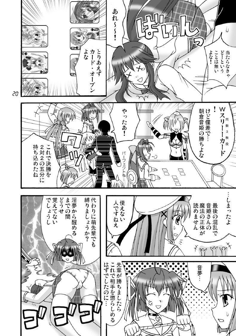 [味巧軒2nd]D.C.2nd 第12楽章（D.C.P.K.）